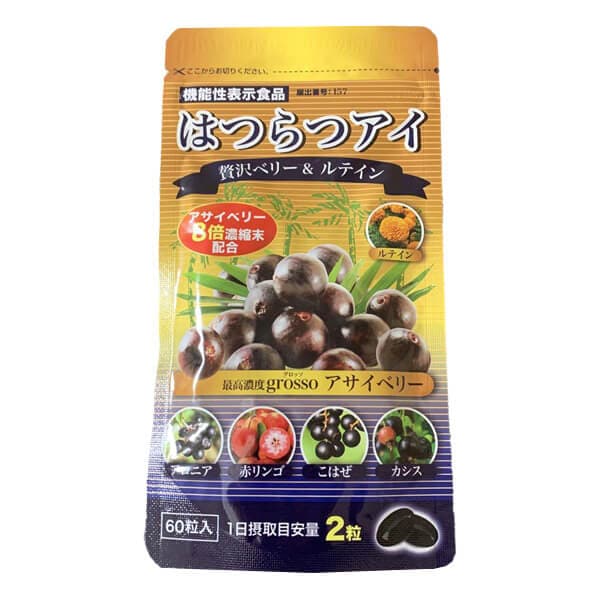 はつらつ堂 はつらつアイ【パックタイプ】60粒 機能性表示食品 ブルーライト 目 ルテイン ゼアキサンチン アサイベリー アサイー