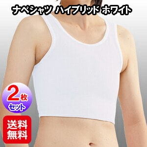 ナベシャツ ハイブリッド ホワイト(2枚セット) P5倍 なべシャツ オナベ用 シャツ 補正下着 14,520円
