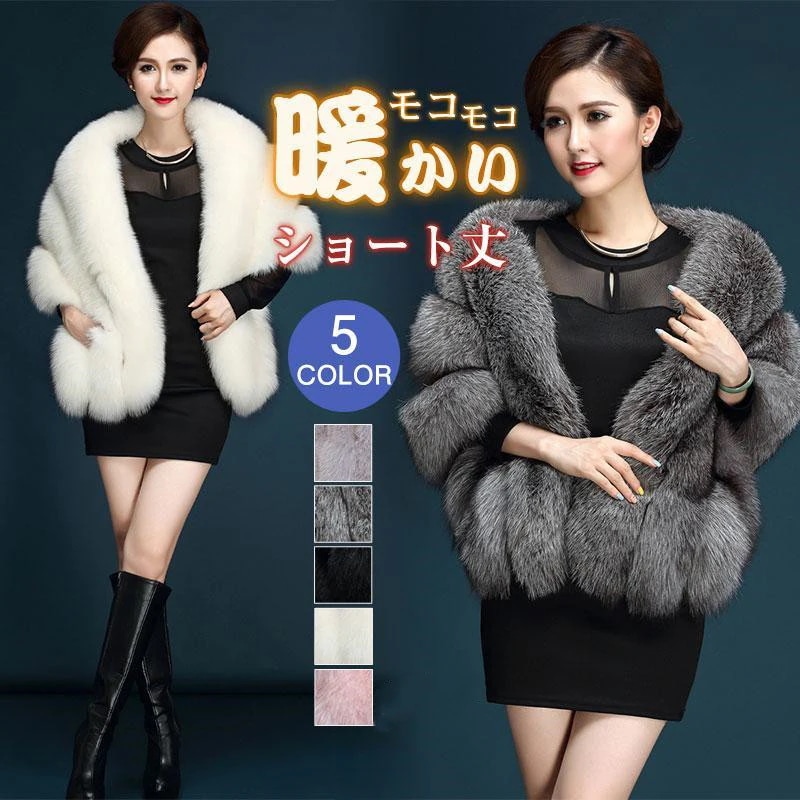 オシャレ ファーコート ベスト フェイクファー ショール 毛皮コート 結婚式 二次会 パーティー レディース 柔らかい 高級感 韓国風 防寒服