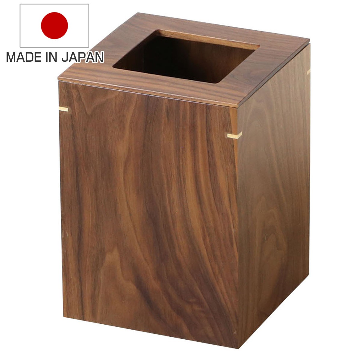 ゴミ箱 中 ウォールナット 日本製 アルダー 客室 ごみ箱 くず入れ 高さ20.3cm 角型 天然木 小型 コンパクト ブラウン 袋が見えにくい インテリア シンプル モダン 和室
