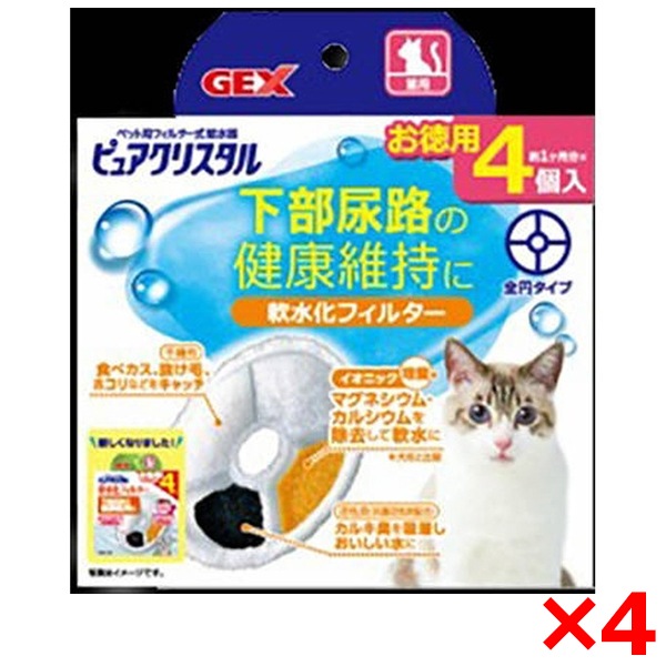 4個セット ピュアクリスタル 軟水化フィルター 全円 猫用 4個入