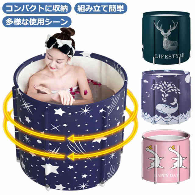 【急速出荷】組立不要 浴槽 バスタブ ポータブルバスタブ 折りたたみ 排水口付 人 呂バケッツ 保温性 簡易呂 子供 家庭用 コンパクト 設置簡単 持ち運び便利 組み立て式 災害 アウトドア バスタブ