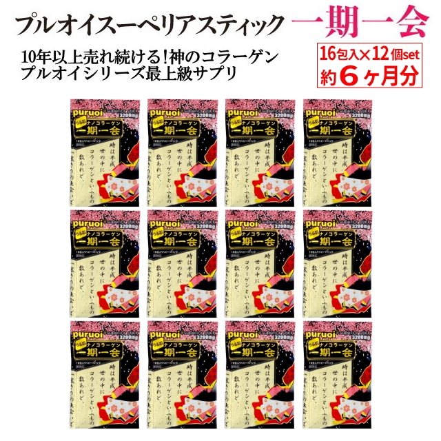 【超大容量　合計192包】一期一会スーペリアスティック　約6カ月分（16包入×12個セット)　低分子コラーゲン 果実風味 飲みやすい フィッシュコラーゲン 個包装 ヒアルロン酸