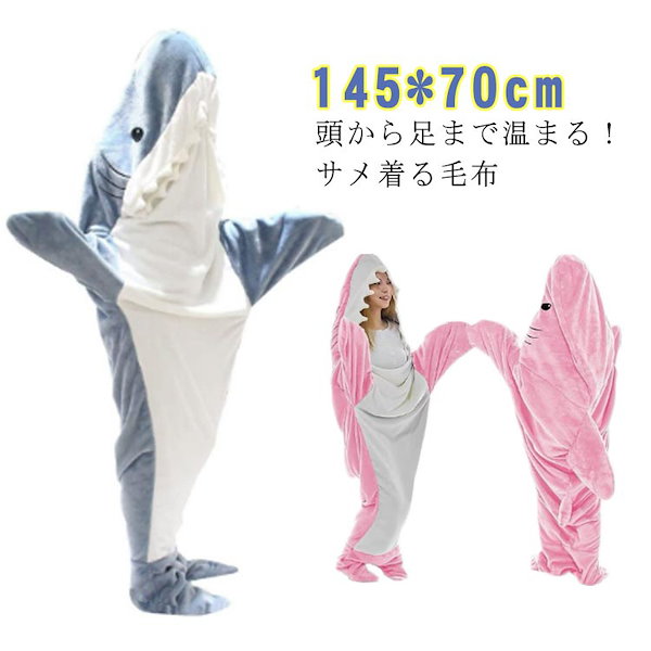 H&O サメ ニューマイヤー毛布2024 サメ毛布 9c0cf748094ae32f2f8c73e532a06e