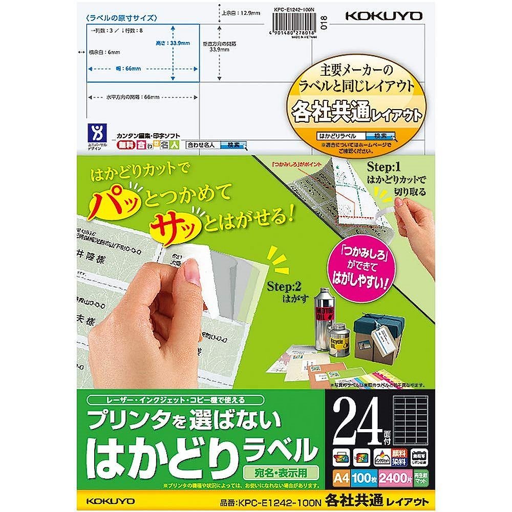（まとめ買い）プリンタを選ばない はかどりラベル 各社共通レイアウト A4 24面 100枚 KPC-E1242-100N [x3]