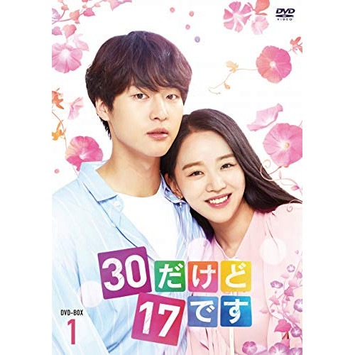 30だけど17です DVD-BOX1 ／ ヤン・セジョン/シン・ヘソン (DVD) TCED-4549