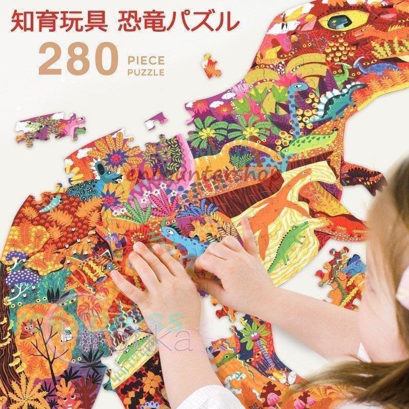 おもちゃ 知育玩具 パズル 木のおもちゃ 5歳 6歳 280ピース 子供 男の子 女の子 誕生日 クリスマスプレゼント 集中力 勉強 学習クリスマスプレゼント