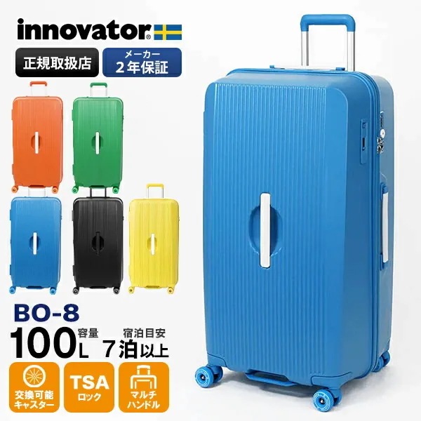 スーツケース BOARD CASE 100L XLサイズ TSAロック付き 大型 特大 7泊以上 キャリーケース 4輪 BO-8 [2年保証・正規取扱店]