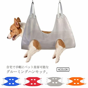 吊り上げ ペット 小型犬 ハンモック ハンモック トリミング 暴れ防止 爪切り シャンプー 耳掃除