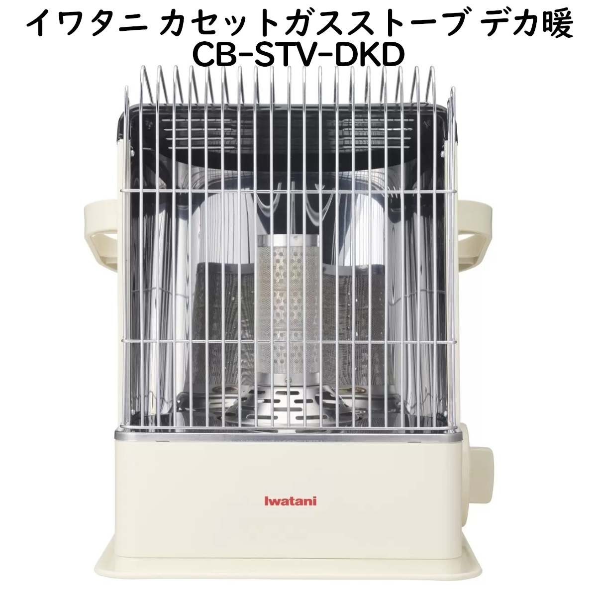 カセットガスストーブ デカ暖 CB-STV-DKD カセットボンベ カセットガスが燃料 暖房器具 ヒーター 災害防災対策 電源要らず コストコ 直送品 14,220円