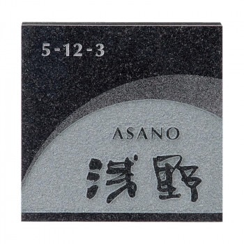 福彫 表札 スタイルプラス　黒ミカゲ FS6-625