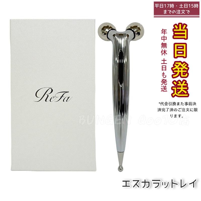 リファ エスカラットレイ ReFaリファエスカラット リファ小顔ローラー