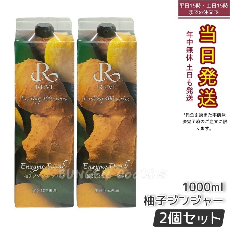 2個セット】ルヴィ酵素ドリンク400 シークワーサー テイスト 1000mL