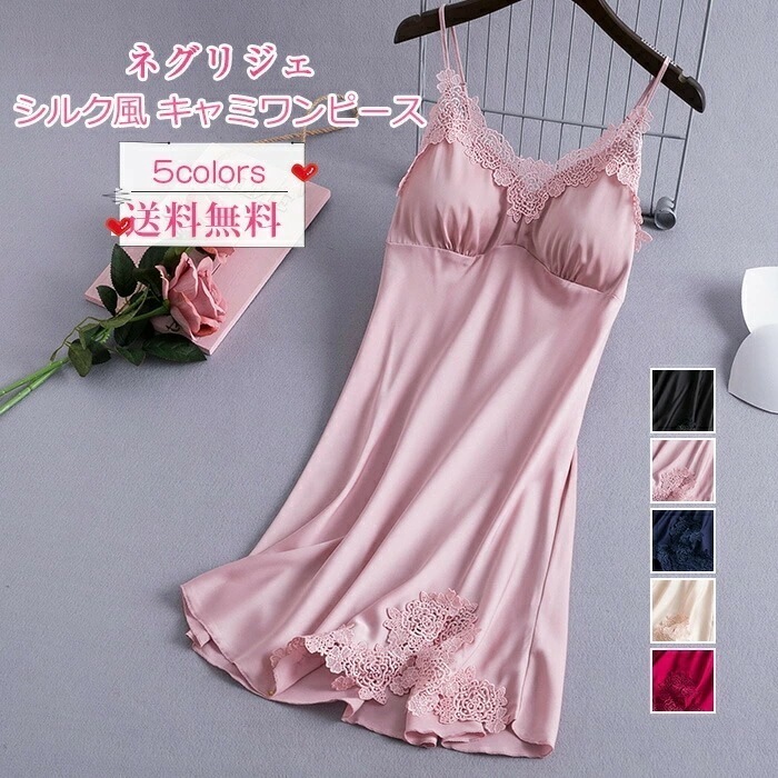 【即納】レディース キャミワンピース 無地 ノースリーブ カップ付き シルク風 ミニ丈 部屋着 ルームウェア 薄手 きれいめ おしゃれ