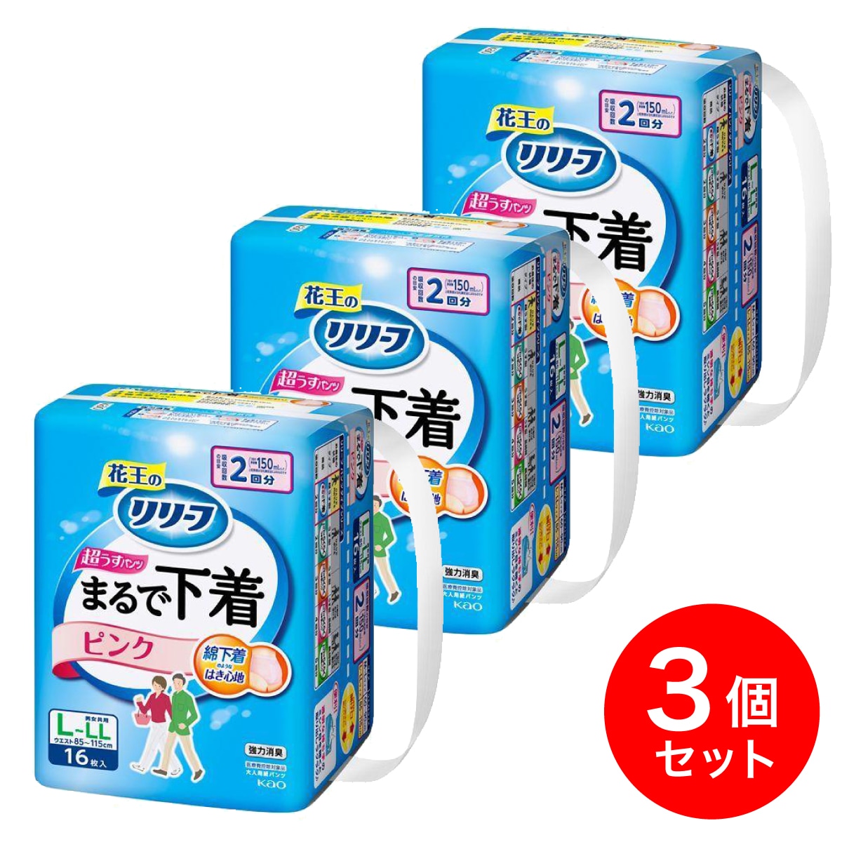 【まとめ買い】花王 リリーフ パンツタイプ まるで下着 2回分 L 16枚入×3個 ピンク 超うす型 大人用 紙おむつ 紙パンツ