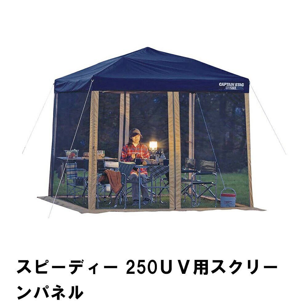 メッシュテント 単品 蚊帳 日よけ スクリーンテント 4面メッシュ 250UV用 幅250