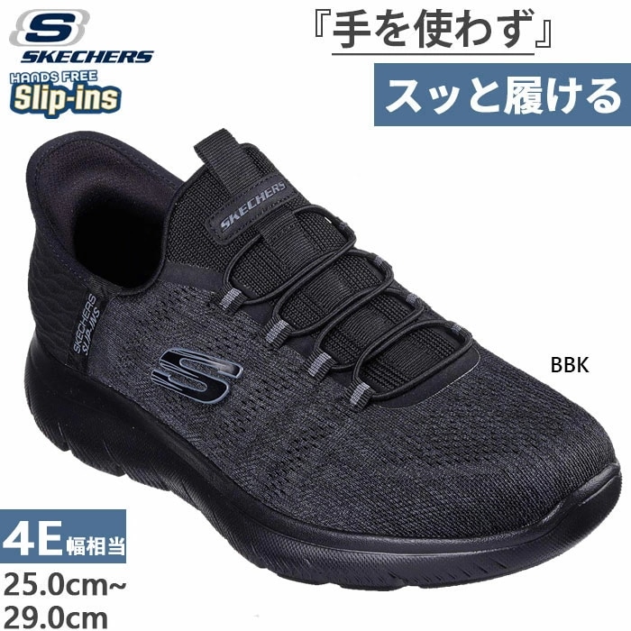 4E　ワイド　幅広 メンズ サミッツ キー ペース スリップインズ スニーカー シューズ ローカット ハンズフリー 232469W