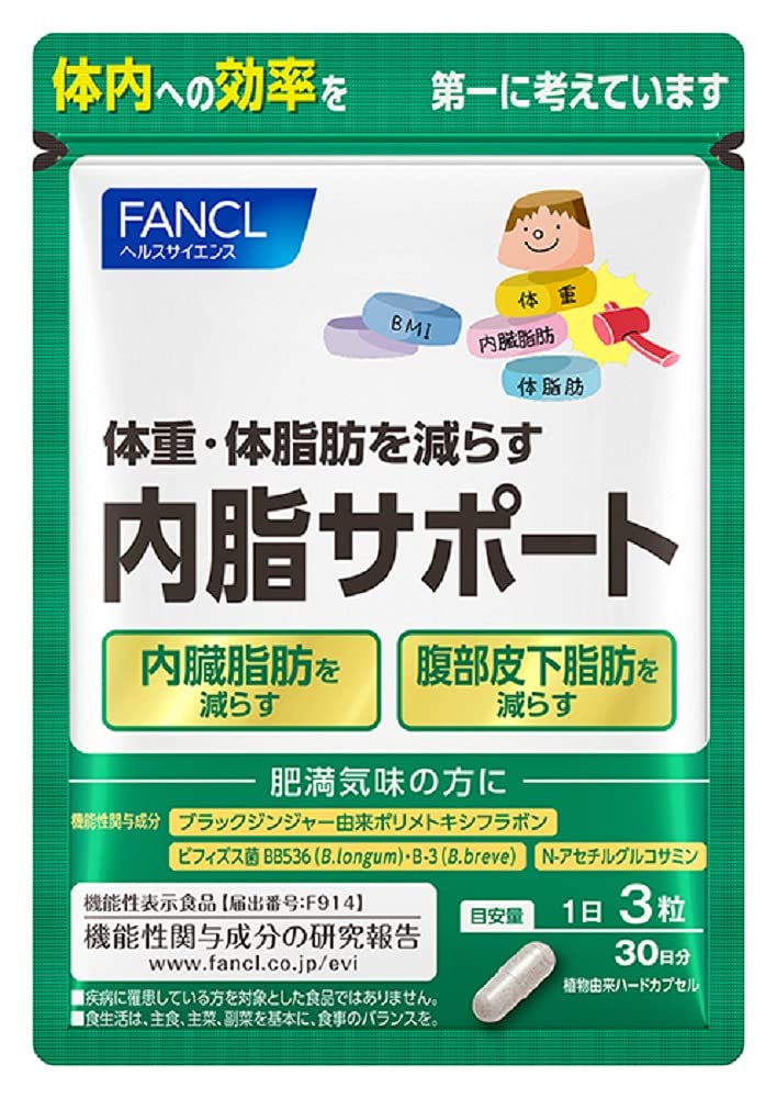 ファンケル (FANCL) (新) 内脂サポート (約30日分) (機能性表示食品) ダイエット サポート 体脂肪 サプリ