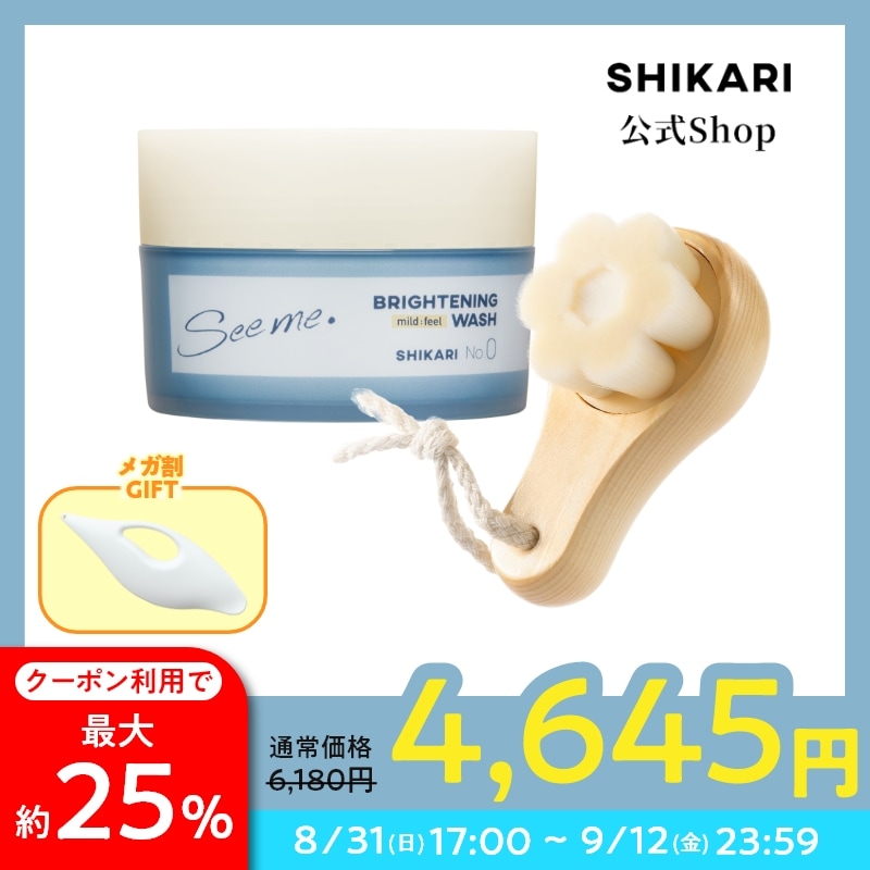 【菊池風磨アンバサダー】シカリ ブライトニング ウォッシュ マイルド【ブラシセット】 敏感肌用 60g 30日分 【 医薬部外品 】[ 洗顔 洗顔フォーム 洗顔料 ゆらぎ肌 敏感肌 パック しみ