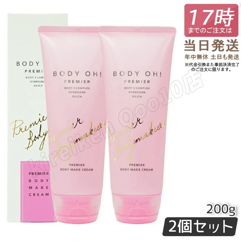 【2個セット】ボディオープレミア 200g BODY OH! PREMIER リズム エステプロラボ RHYTHM×Esthe Pro Labo ボディクリーム Esthe Pro Labo 化粧品