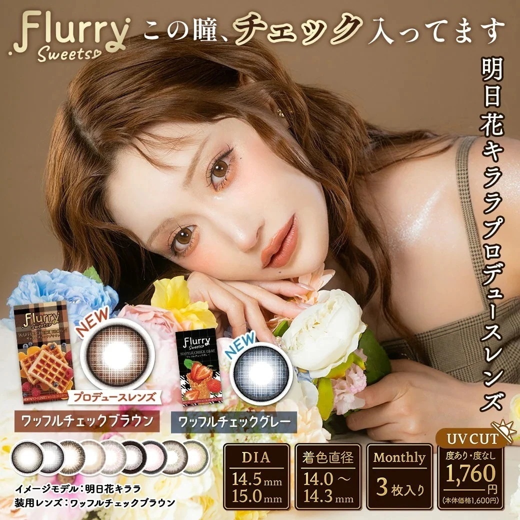 【４箱12枚】 カラコン　フルーリー 1ヶ月 マンスリー 度あり 度なし 14.5mm 1か月 もっとぽんぽこたぬき もっと愛されうさぎ ましゅまろ もっと褒められパンダ もっとキマグレ