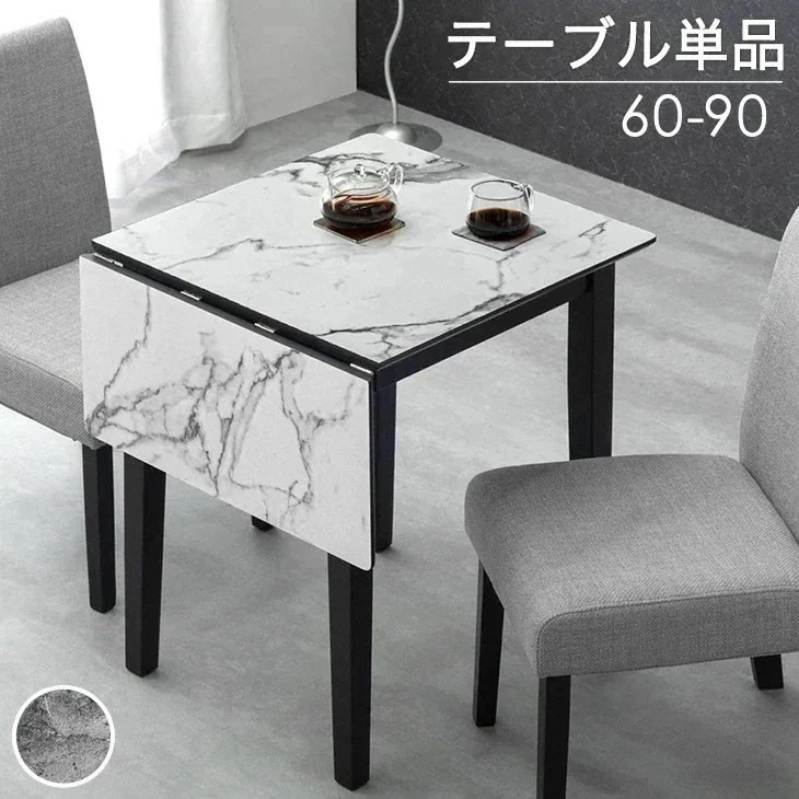 ダイニングテーブル 2人 バタフライ おしゃれ 60 90 伸長式 伸長 伸長式ダイニングテーブル ダイニング