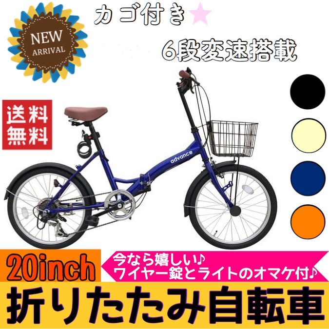 [Qoo10] ad-206-2 : 便利なカゴ付き!送料無料! advanc : 自転車