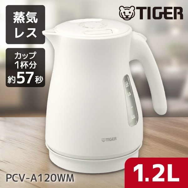PCV-A120WM マットホワイト QUICK&SAFE+ 蒸気レス電気ケトル (1.2L)