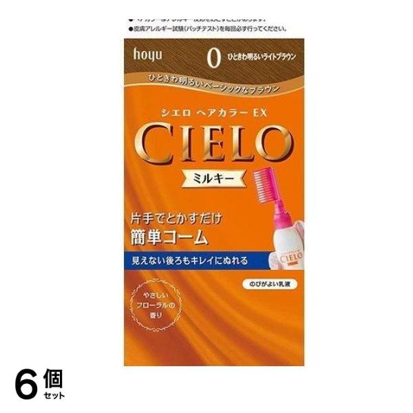 CIELO() ヘアカラーEXミルキー 0 ひときわ明るいライトブラウン [1剤50g+2剤75mL] 1個 6個セット