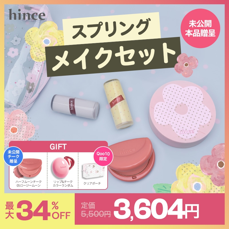 Qoo10] hince 【2/28特価】【メガ割限定】【未公開新 : ベースメイク