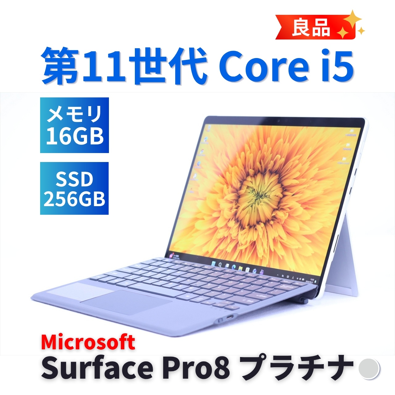 即配 良品 バッテリー良 2021年快速モデル 11世代Corei5 Surface Pro8 i5-1145G7 16G 256G 13.0タッチ Wi-Fi6 キーボード追加可 A+AA評価