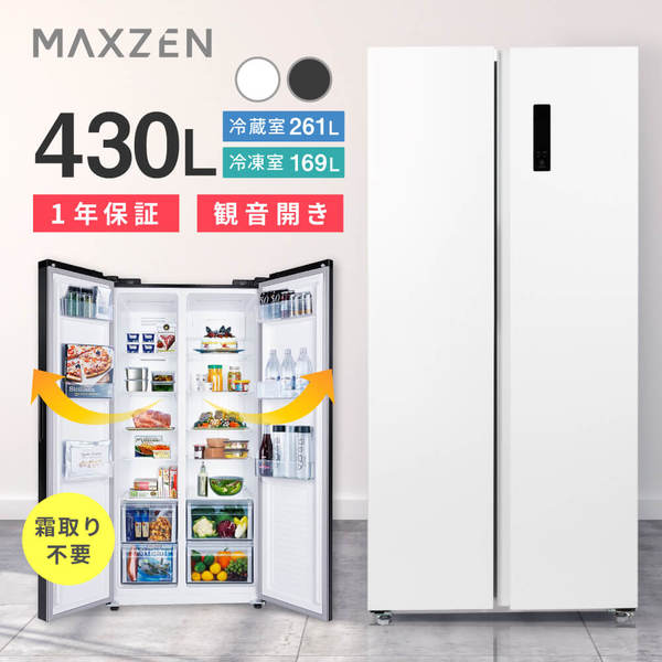 冷蔵庫 430L 観音開き 大容量 霜取り不要 新生活 オフィス 単身 家族 一人暮らし 二人暮らし おしゃれ ホワイト JR430ML01WH
