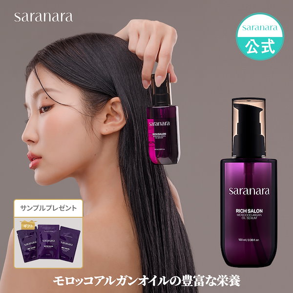 リッチモロッカン ヘアリペアオイル試供品２０個 - トリートメント