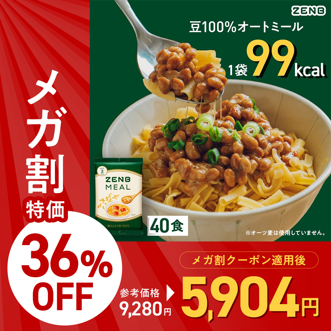 【 豆100％オートミール】ZENB ゼンブ ミール 40食 / 糖質オフ 低脂質 糖質制限 グルテンフリー たんぱく質 腸活 時の 食物繊維 補給に ダイエット中の食事の味方 鉄分