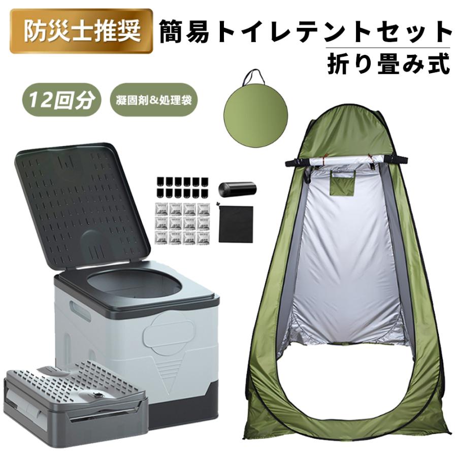 簡易トイレ 携帯トイレ 防災 災害用 折りたたみ式 凝固剤 テント セット 非常用 ポータブルトイレ 処理袋付き 車中泊 介護 キャンプ アウトドア 避難 便器 水洗 5,724円