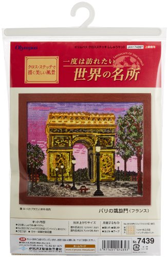 オリムパス製絲 クロスステッチ刺しゅうキット パリの凱旋門 (フランス) 7439