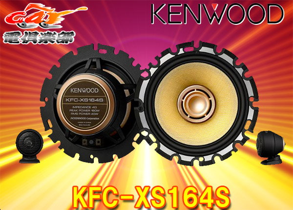 Qoo10] ケンウッド KENWOODケンウッドKFC-XS16