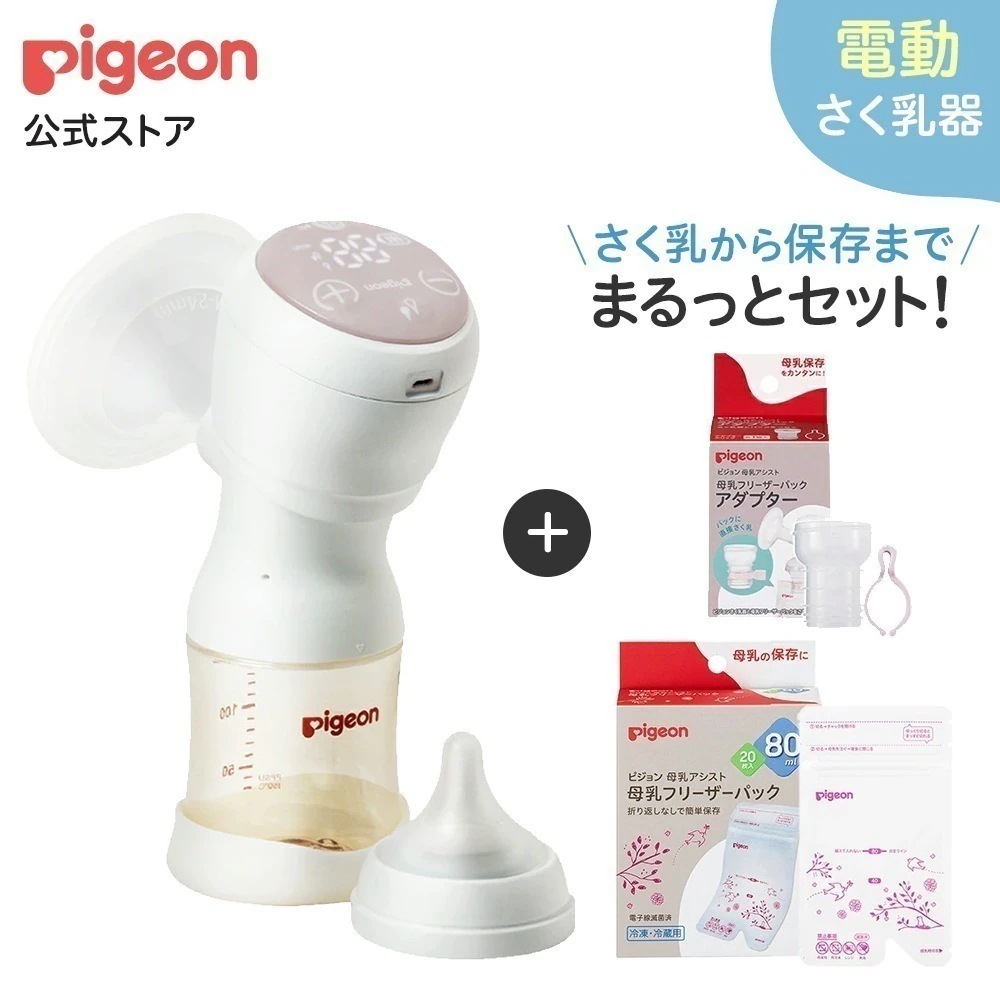 はじめてさく乳セット 0ヵ月 産後 電動 さく乳器 出産準備 ベビー用品 搾乳器 搾乳機 電動搾乳器