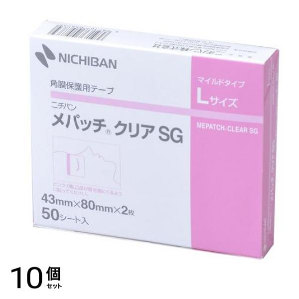 ニチバン 角膜保護用テープ メパッチクリアSG マイルドタイプ L 43mm×80mm×2枚 50シート入 10個セット