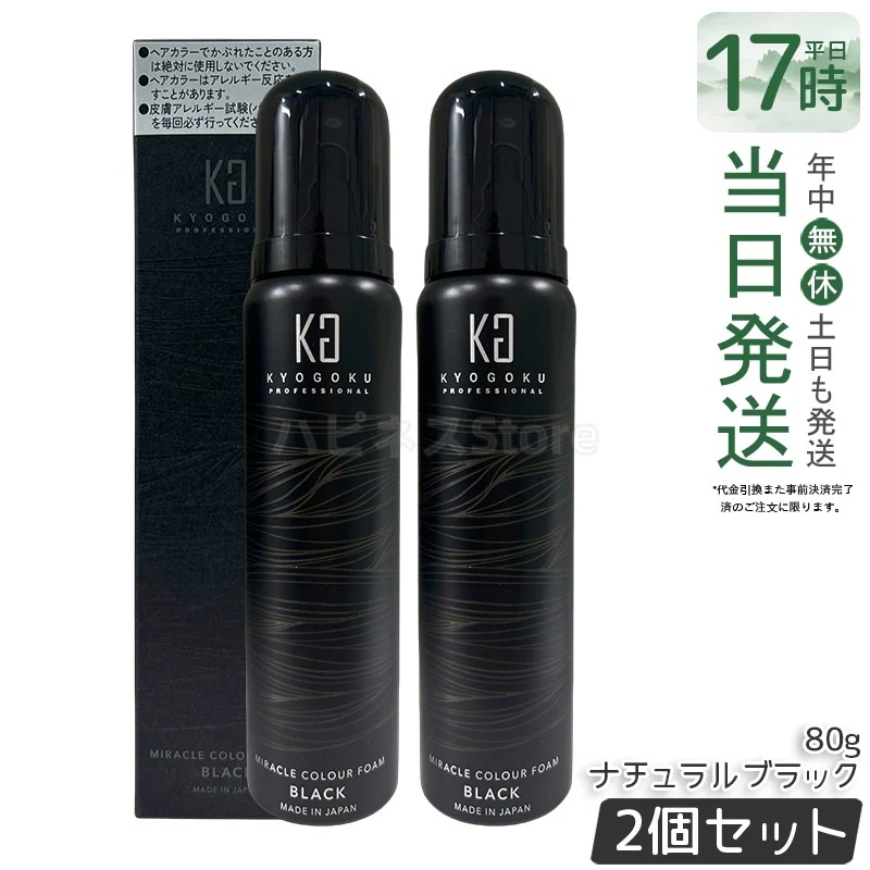 【2個セット】Kyogoku ミラクルカラーフォーム ナチュラルブラック 80g 泡カラー ヘアカラー カラーフォーム 白髪ケア 色ムラ補正 黒髪 自然な仕上がり 自宅用 ヘアケア 日本製