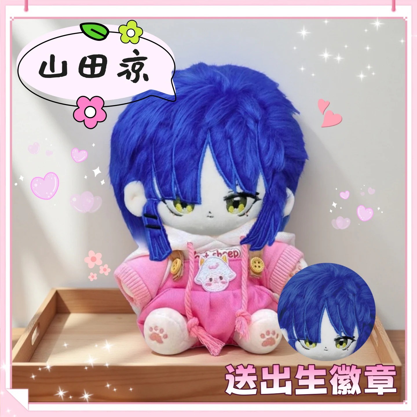 ロンリーロック！山田涼のコットンぬいぐるみ二次元ぬいぐるみ同人グッズプレゼント周辺商品