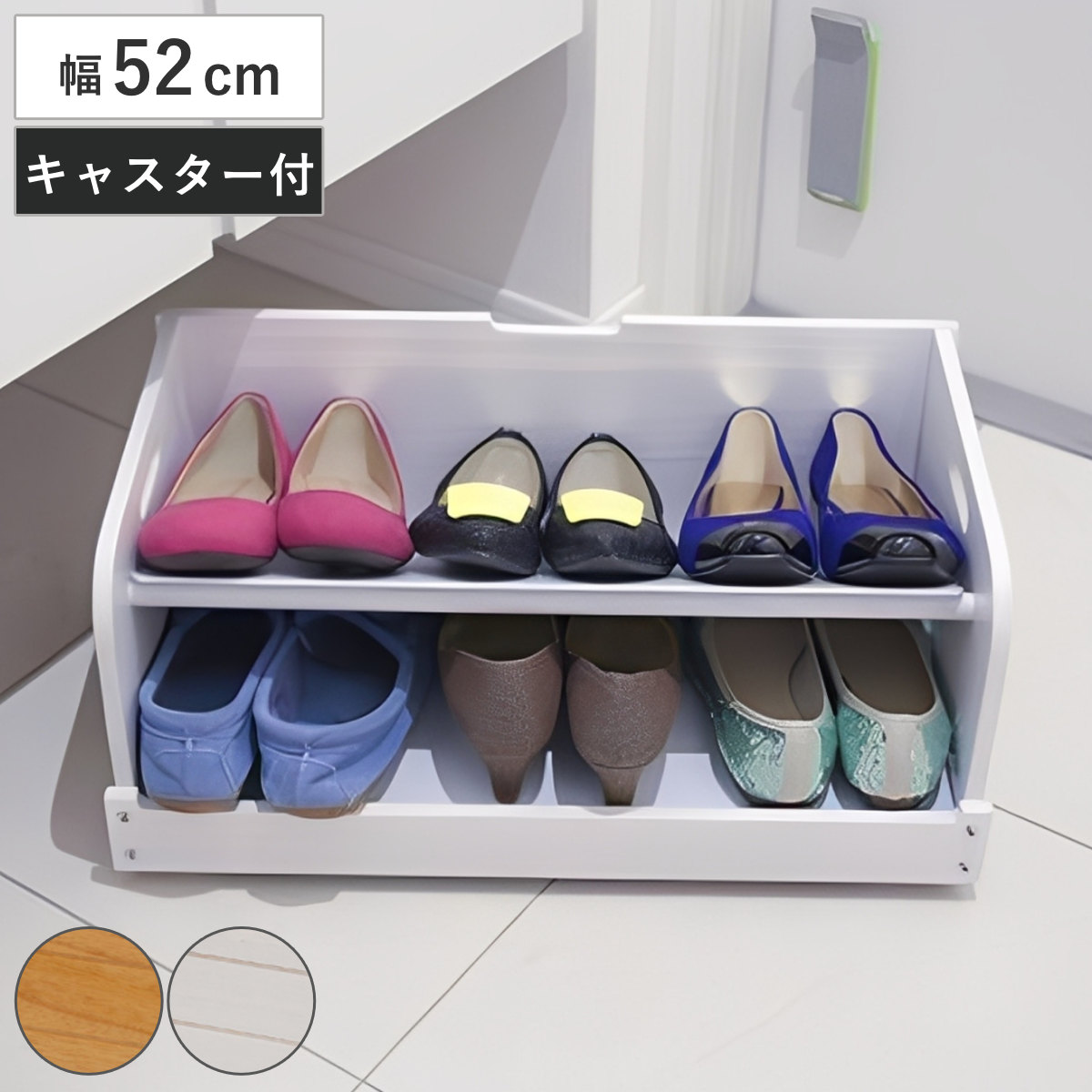 シューズラック 幅52cm 下駄箱下収納 木製 玄関 下駄箱下収納ボックス キャスター付き シューズボックス 収納 下駄箱下 靴収納 高さ23 おしゃれ 玄関収納 ネームプレート付 棚板付き