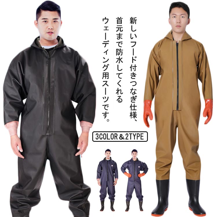 ウェーダー 全身 防水布入り 透湿 釣り 防水 フード付き 大きいサイズ 長靴 胴付長靴 フード付き チェストハイウェーダー メンズ レディース 長袖 防水つなぎ 田植え 雨天作業 工場作業 水仕事