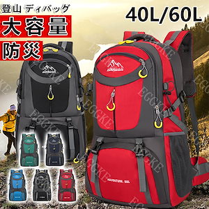 登山 85L 防災 リュックサック リュック 登山リュック 登山用リュック 男女兼用 大容量 バックパック 旅行 アウトドア 遠足 レディース 男女兼用 メンズ 撥水