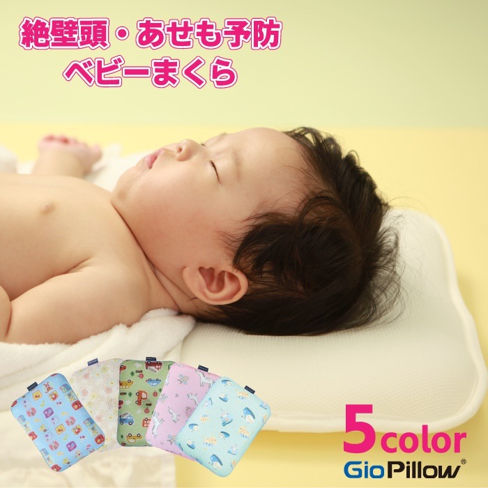 最高 ジオピロー 赤ちゃん枕 絶壁予防 Mサイズ 2個セット