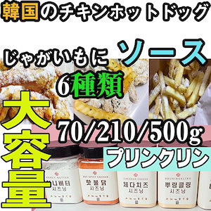 韓国チキン味 プリンクル シーズニング 魔法の粉 6種類 70/210/500g/チェダーチーズ/ハニーバター プルダック 味付けパウダー
