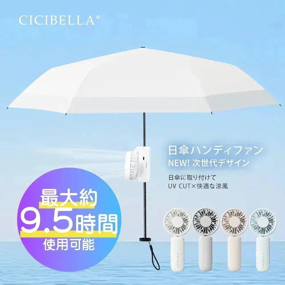 日傘ハンディファン 軽量 遮光 ワンタッチ 折りたたみ 晴雨兼用 傘 折り畳み傘 UVカット 扇風機 レディース メンズ 遮熱 涼しい 撥水 雨傘 紫外線カット 通勤 通学 完全遮光 学生 日焼け