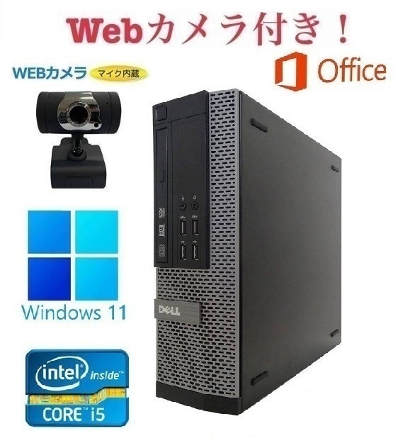 【外付けWebカメラセット】DELL 7010 Windows11 メモリー:4GB SSD:512GB Core i5 Office 2019 タッチパネル 在宅勤務応援