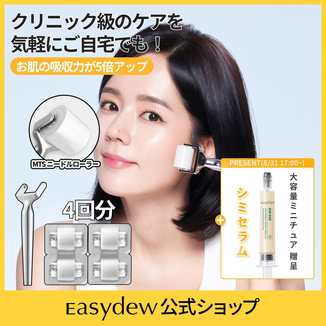 【公式】[2700個の溶けるニードル] DW-EGF ダーマトックス ニードル ショット 40mg×4ea + ニードルローラー台