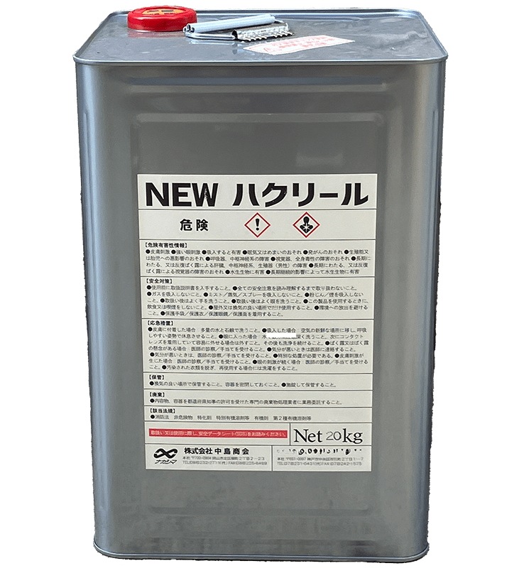 ニューハクリール 20Kg